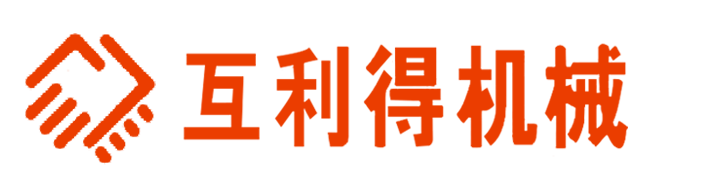 四川互利得機械設備有限公司