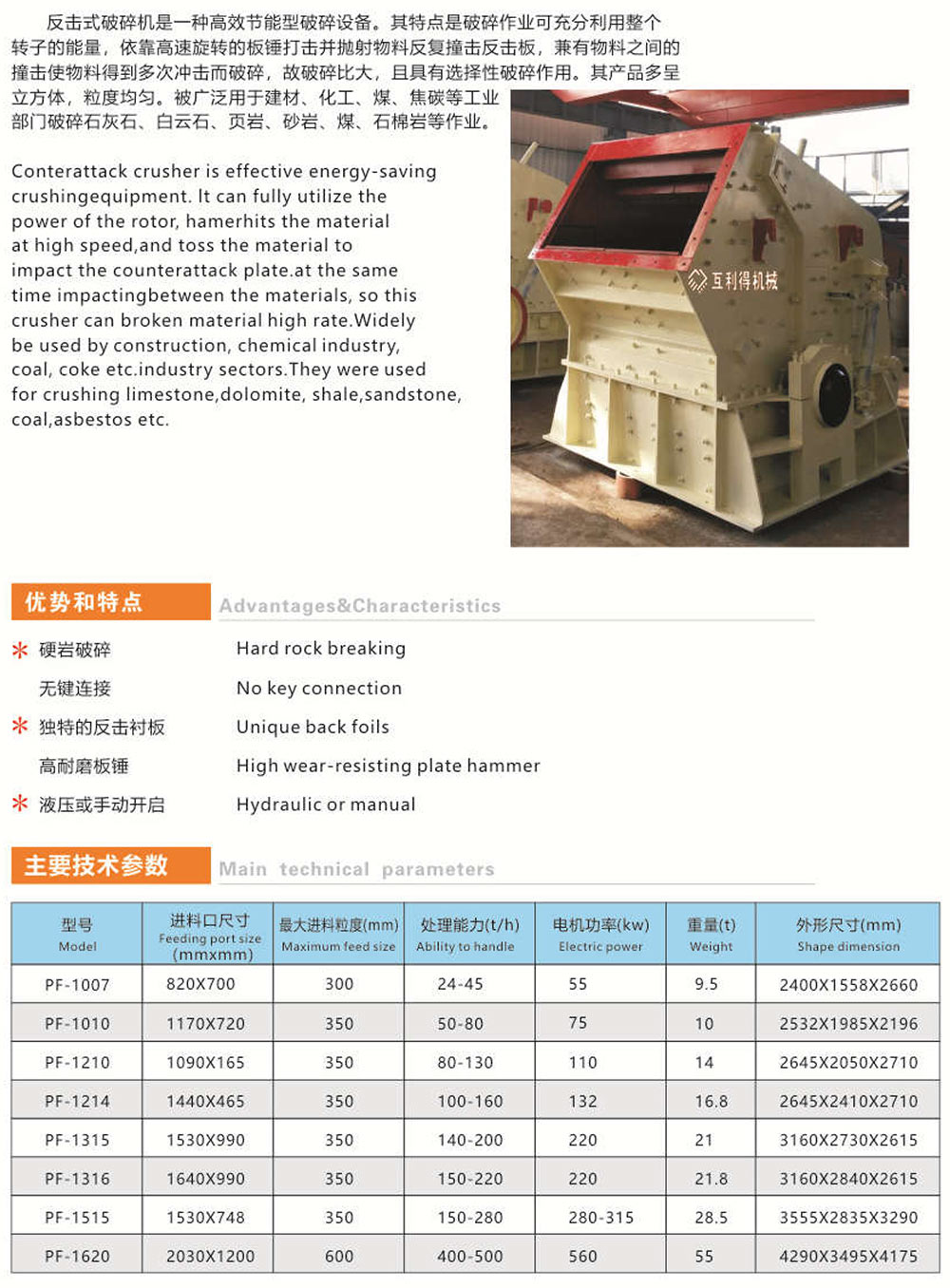 PF反擊式破碎機系列